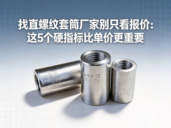 直螺紋套筒.jpg